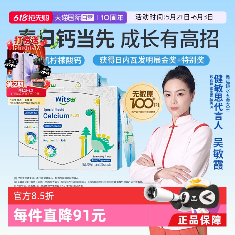 【自营】Witsbb健敏思小蓝条赖氨酸钙镁锌钙液体钙儿童D3K2*2盒