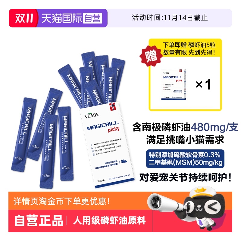 VCare宠物零食肉条关节护理