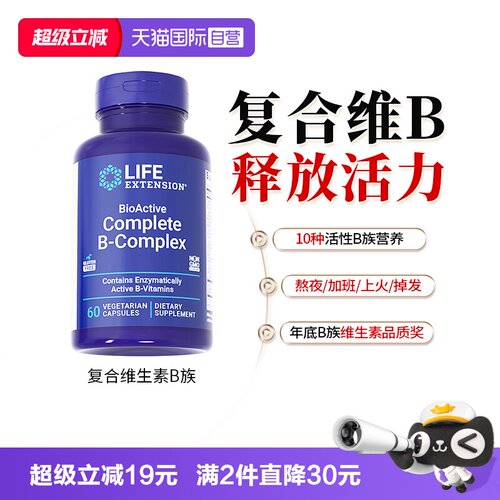 沿寿活性复合维生素B族多种vb片