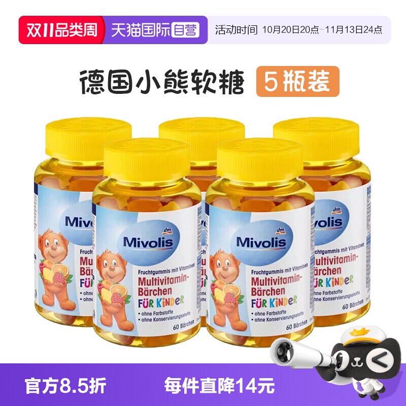 【自营】德国小熊软糖维生素儿童复合多种维生素维VC软糖果进口dm