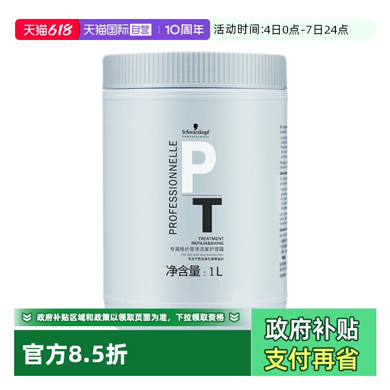 【自营】施华蔻发膜1000ml无硅油免蒸焗油膏水疗倒膜修复护理修护