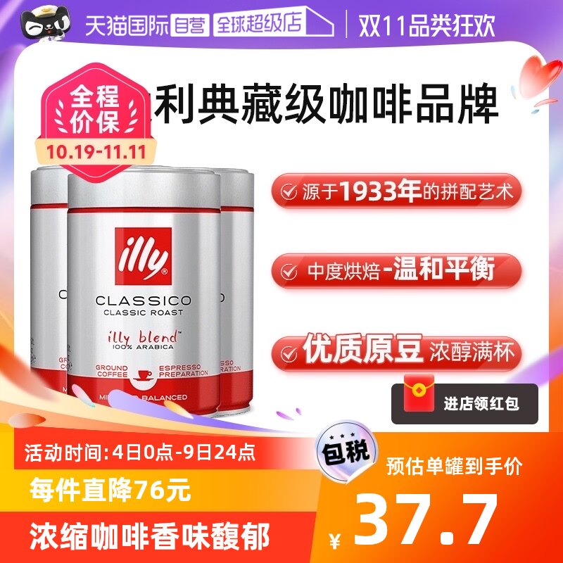 【自营】illy意利咖啡粉阿拉比卡中度烘焙手冲浓缩意式250g*3罐怎么样,好用不?