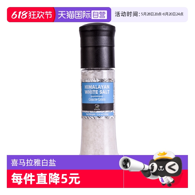 SOEOS喜马拉雅白盐380g带研磨器