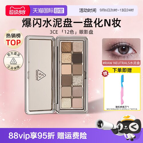 3CE十二色眼影盘日常百搭
