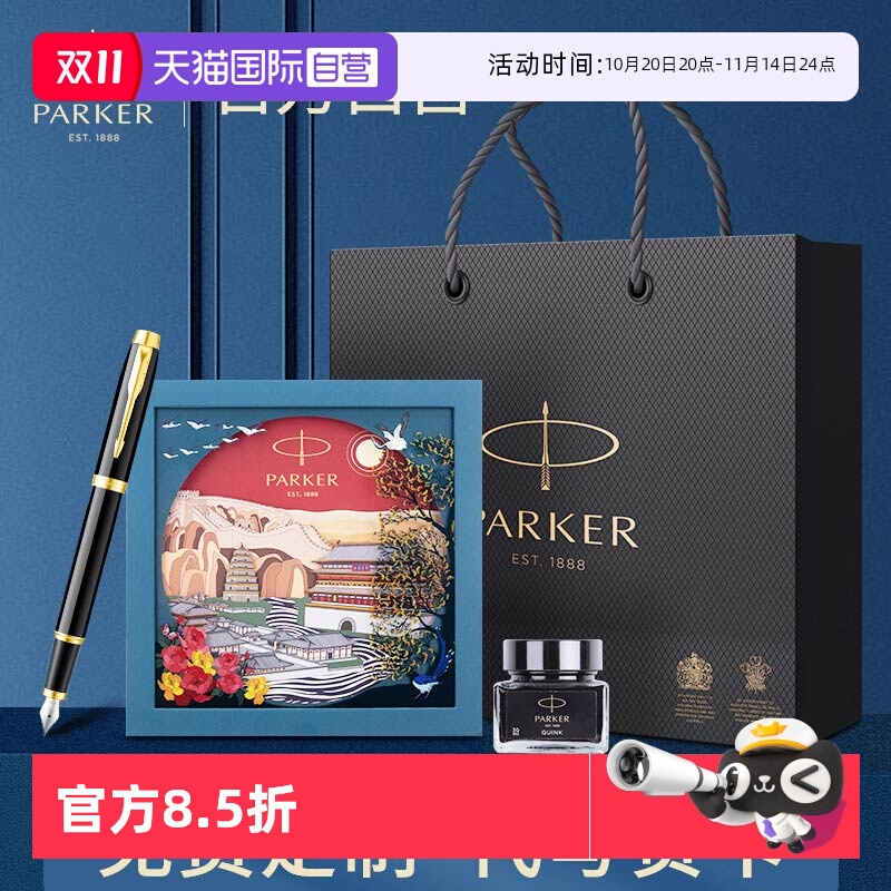 派克钢笔高档礼盒女生高颜值礼品