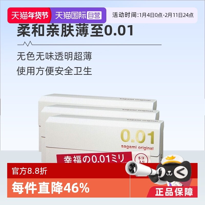 【自营】[详情领优惠]sagami相模001避孕套超薄0.01安全套3盒成人
