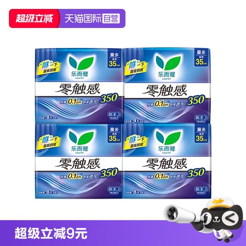 【自营】花王乐而雅零触感超薄型350夜用卫生巾35cm28片姨妈巾