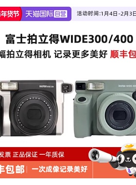 【自营】富士拍立得instax wide 300/400一次成像宽幅相机 海外版
