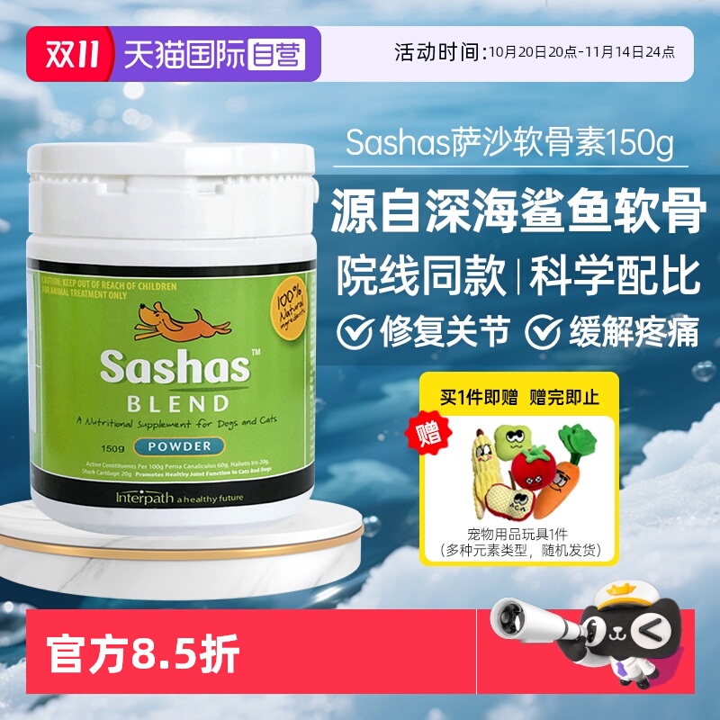 鲨鱼营养补充剂萨沙通用
