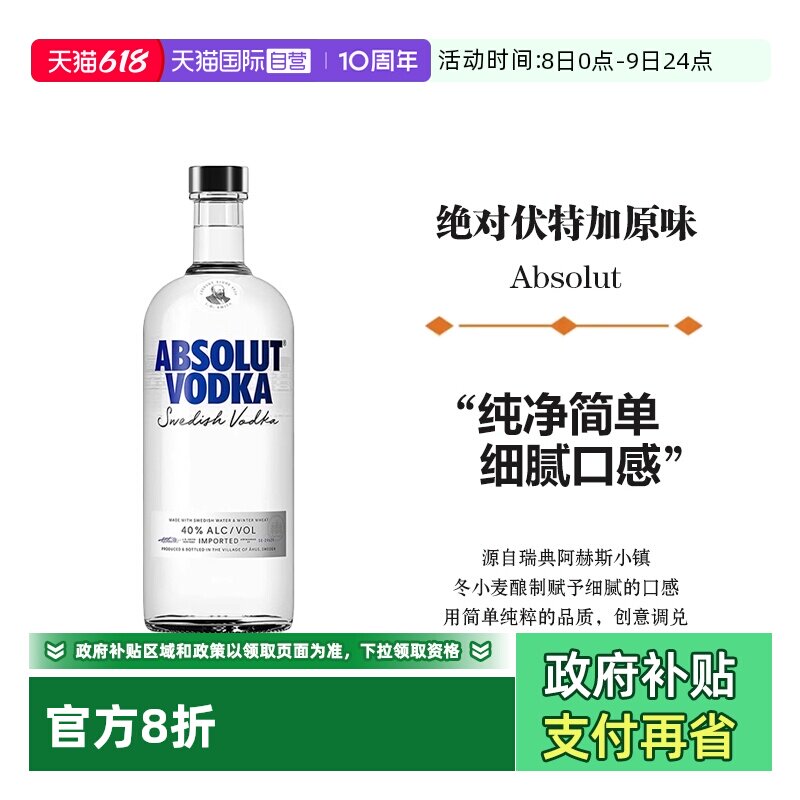 【自营】Absolut绝对伏特加原味700ml鸡尾酒调酒基酒瑞典进口洋酒