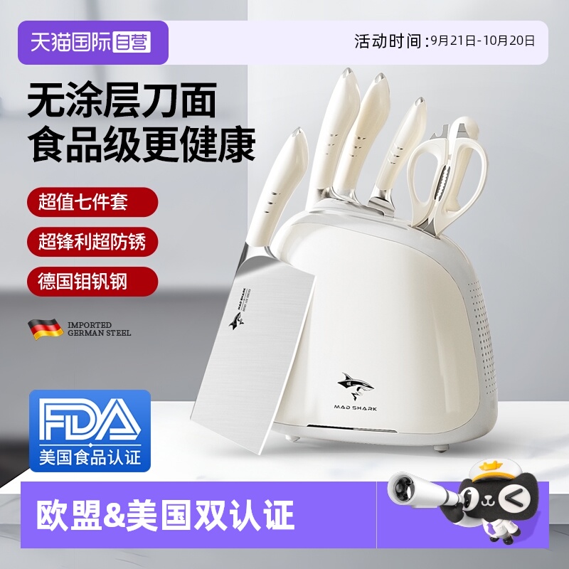 【自营】狂鲨德国进口刀具厨房套装组合水果砧菜板菜刀架家用全套