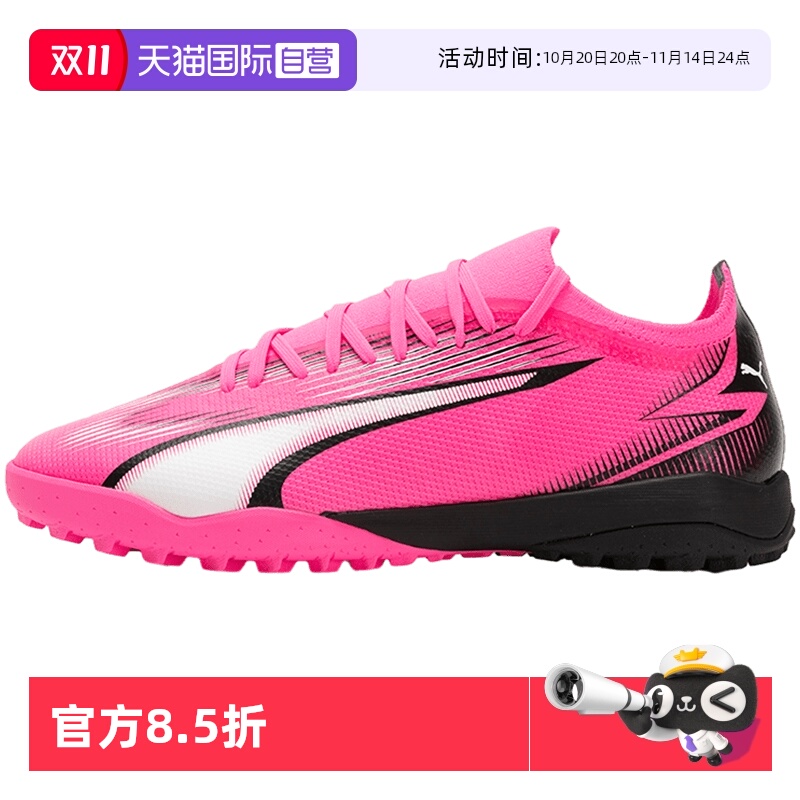 【自营】Puma彪马男鞋新款粉色耐磨足球鞋TT碎钉训练运动鞋107757