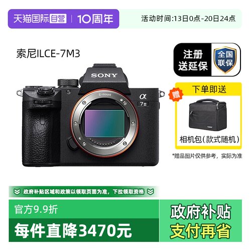 索尼7M3全画幅微单相机