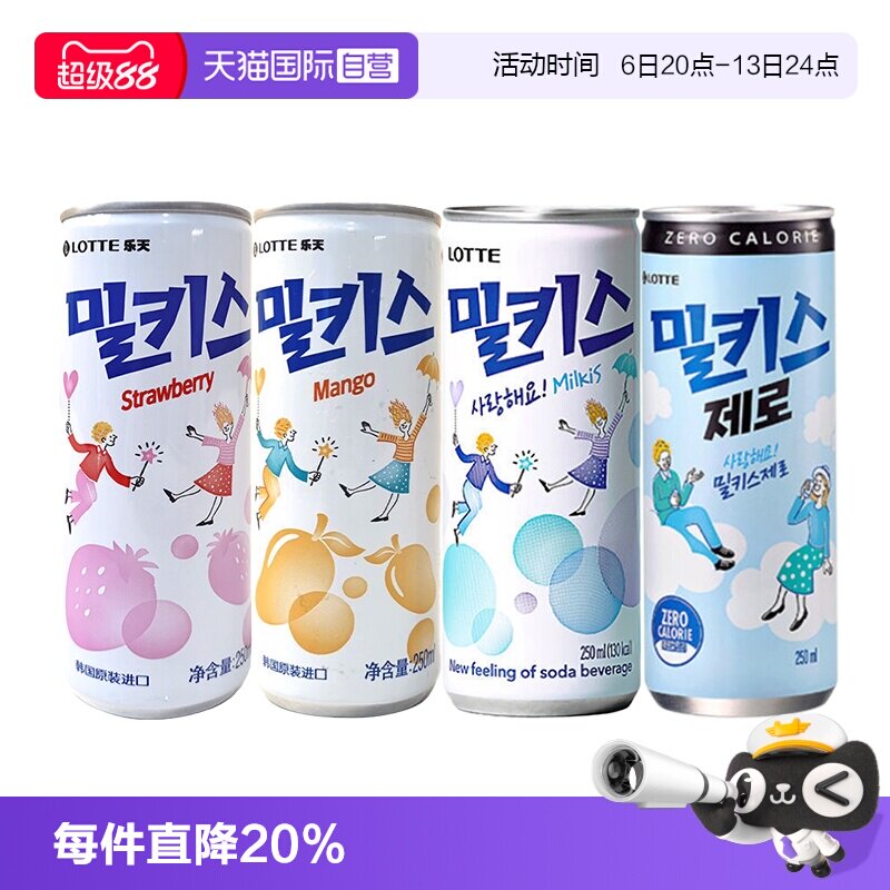 【自营】韩国进口乐天妙之吻牛奶碳酸饮料乳酸菌汽水苏打气泡水图片