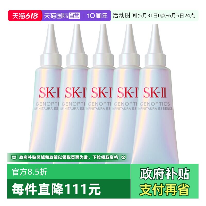 【自营】SK-II光子小灯泡精华10ml*5sk2美白紧致焕亮保湿补水