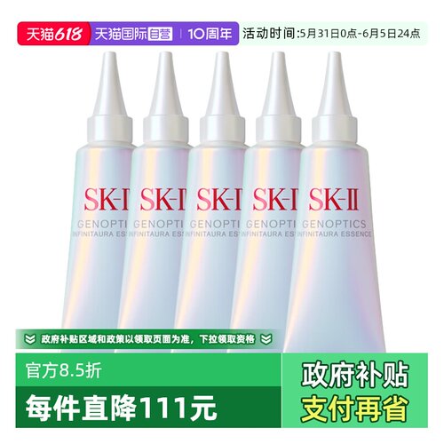 【自营】SK-II光子小灯泡精华10ml*5sk2美白紧致焕亮保湿补水