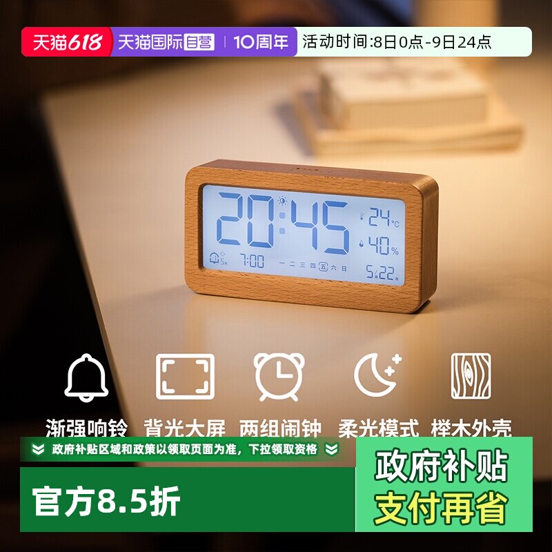 【自营】霜山榉木闹钟学生起床闹铃家用智能电子时钟多功能湿度计