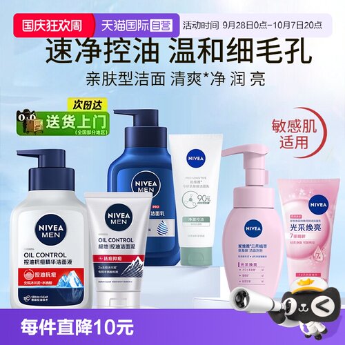 妮维雅乳深层清洁氨基酸洁面乳