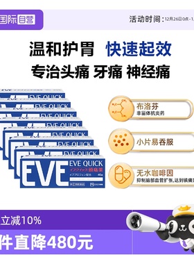 【自营】日本ss制药白兔eve布洛芬止痛药牙疼痛经药蓝色40粒*8