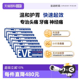 日本ss制药白兔eve布洛芬止痛药牙疼痛经药蓝色40粒 自营