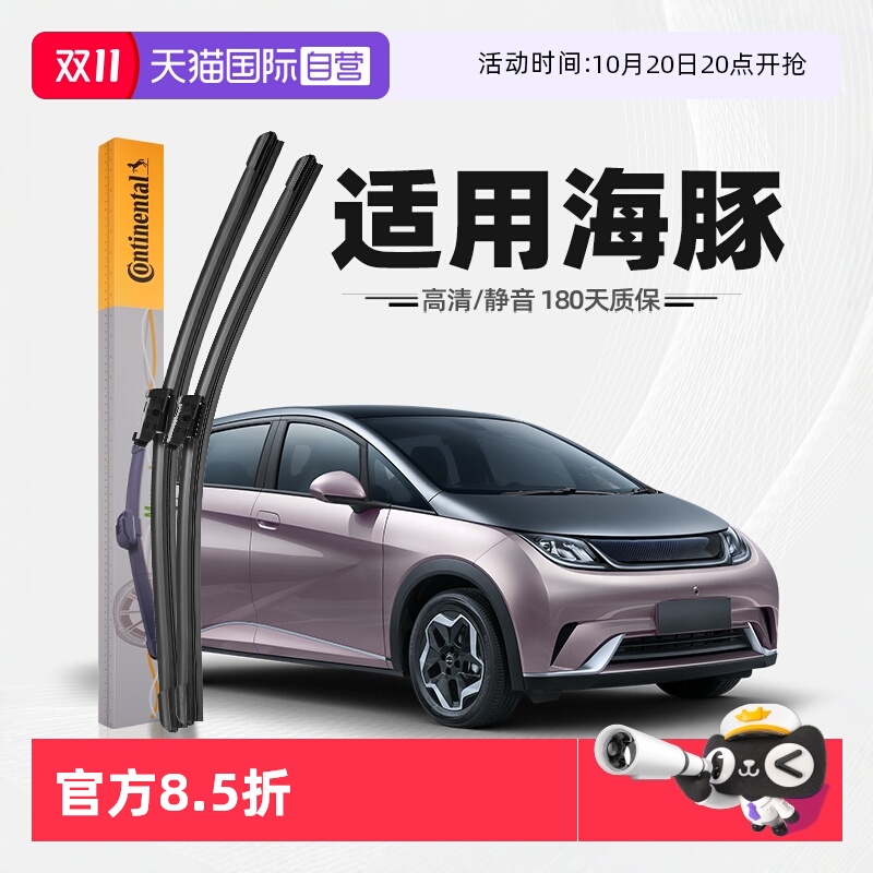德国马牌海豚雨刮器