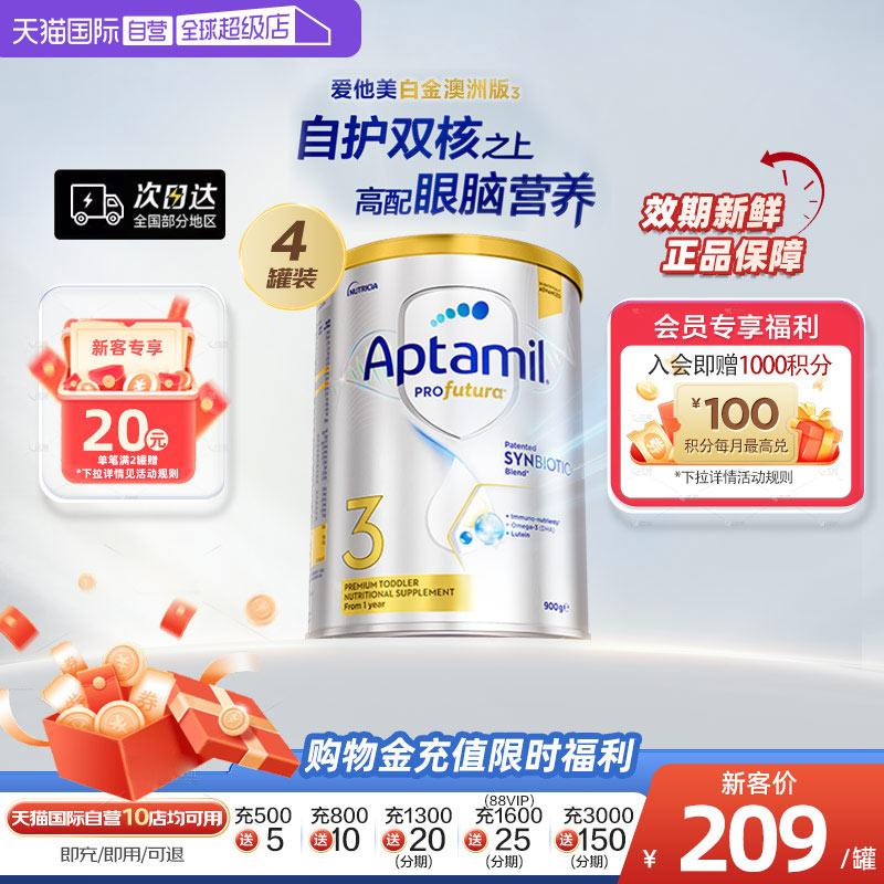 【自营】爱他美白金澳洲版240亿活性益生菌婴幼儿奶粉3段900g*4罐