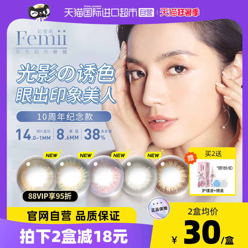 日本femii妃蜜莉美瞳月抛盒1片装自然混血隐形近视眼镜女大小直径