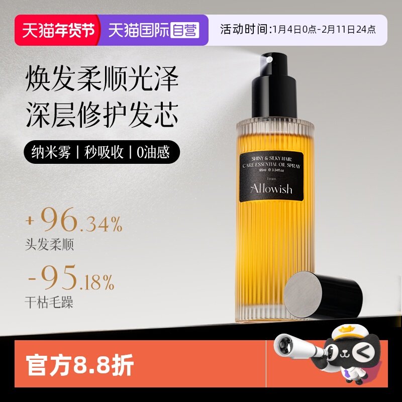 【自营】护发精油喷雾女防毛躁柔顺烫染修复干枯养发精华持久留香,美发护发/假发,护发精油,淘宝优惠券,粉丝福利购,淘宝优惠卷