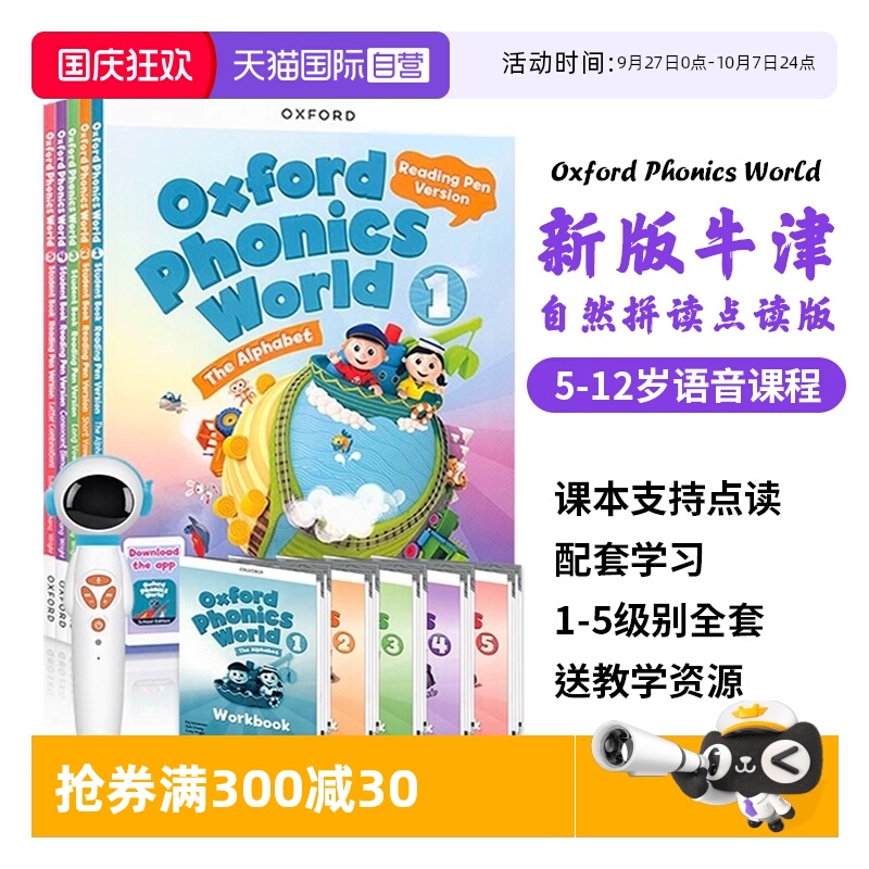 牛津少儿英语 opw自然拼读 含账号 赠白板