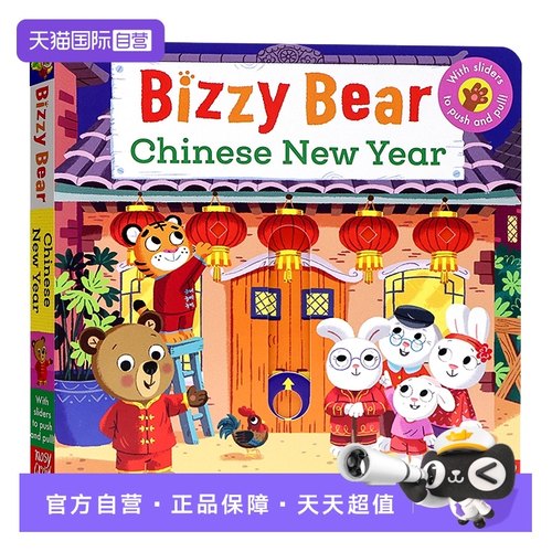 BizzyBear小熊很忙中国新年