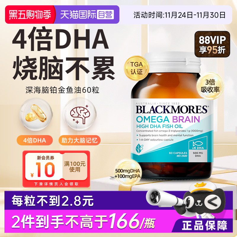 自营4倍鱼油BLACKMORES