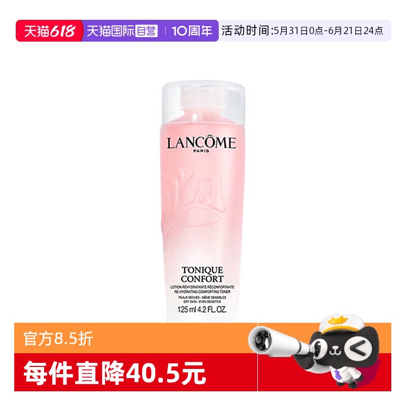 【自营】Lancome/兰蔻全新清滢保湿柔肤大粉水125ml补水爽肤水