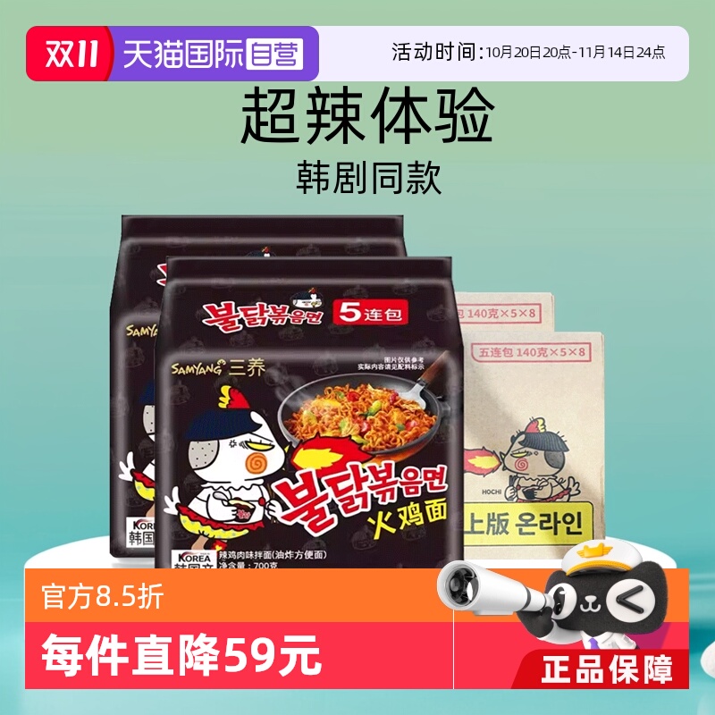 【自营】整箱韩国三养超辣火鸡面进口干拌泡面方便面拌面