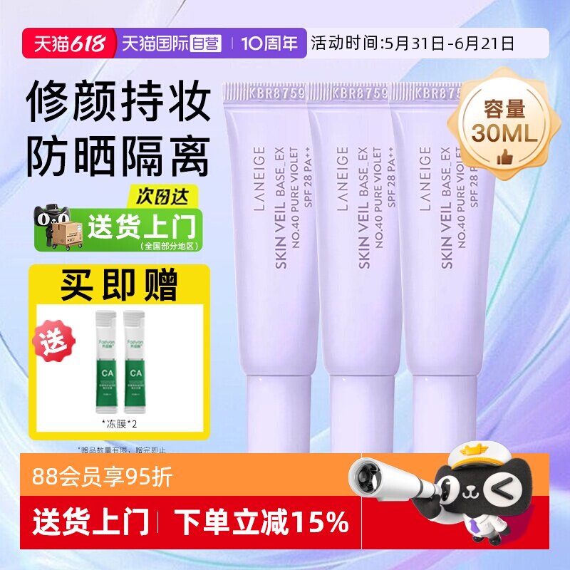 【自营】兰芝雪纱隔离妆前乳10ml*3支装遮瑕打底提亮三合一防晒霜