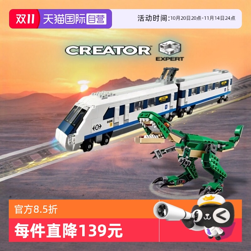 【自营】乐高积木40518高速列车动车高铁火车模型31058恐龙霸王龙