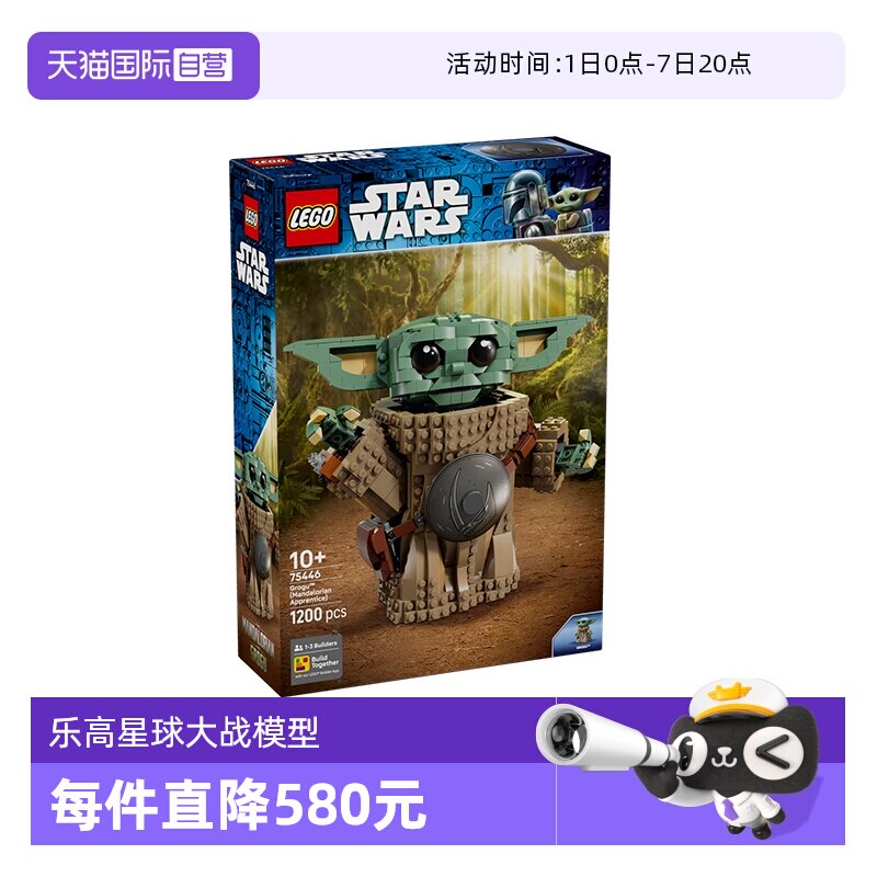 【自营】乐高积木星球大战75446古古拼装玩具儿童生日礼物模型