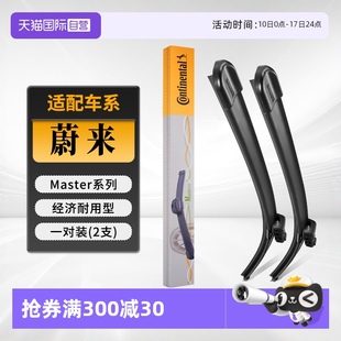 EC6 雨刷条 自营 EC8 ES8 ES7 德国马牌雨刮器适用蔚来ES6 ET7