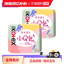 【自营】高洁丝卫生巾小Q包加长护垫175mm40片超薄无香透气姨妈巾
