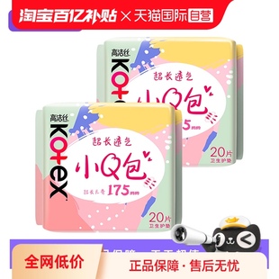 自營 高潔絲衛(wèi)生巾小Q包加長護墊175mm40片超薄無香透氣姨媽巾