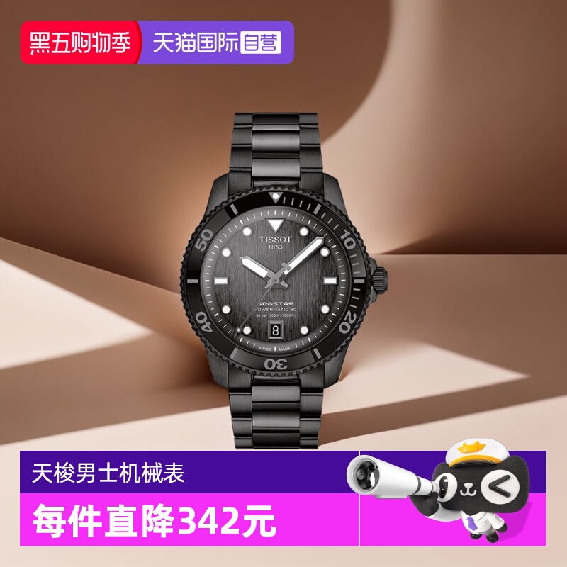 天梭运动瑞士机械手表