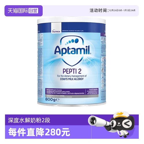 【自营】爱他美（Aptamil）深度水解奶粉 婴儿配方奶粉 2段800g