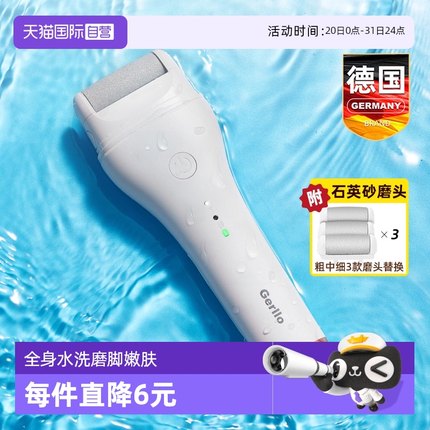 【自营】GERLLO电动磨脚器修脚刀神器脚皮去死皮老茧脚后跟打磨石