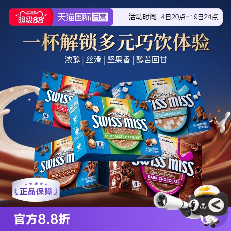 【自营】美怡可特浓棉花糖牛奶榛子巧克力冲饮热可可粉进口单盒装