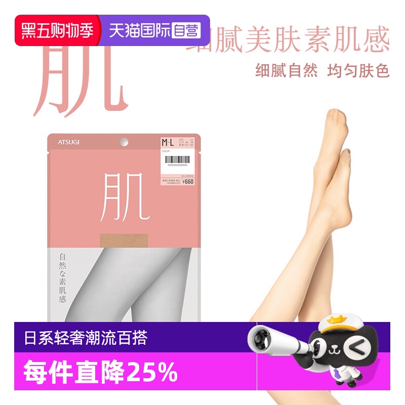 薄款丝袜ATSUGI/厚木素肌感