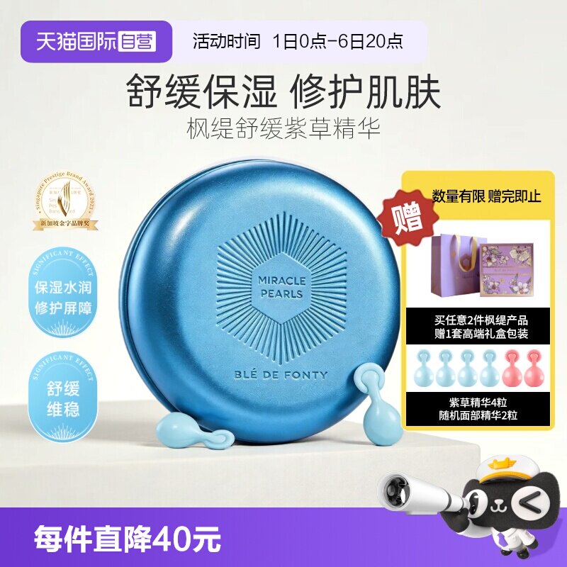 枫缇紫草舒缓精华保湿紫草根精粹