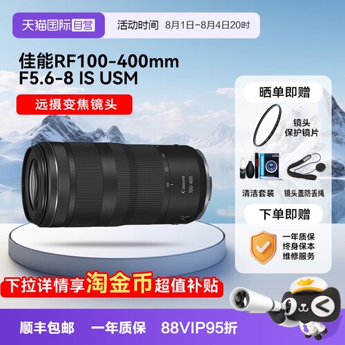 佳能全画幅长焦镜头100-400mm