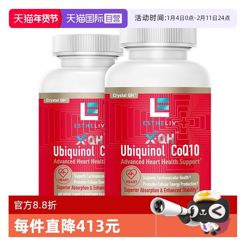 【自营】ESTHELIV研生Ubiquinol还原型辅酶Q10泛醇100mg60粒2瓶装,保健食品/膳食营养补充食品,泛醇/泛醌/辅酶Q10,淘宝优惠券,粉丝福利购,淘宝优惠卷