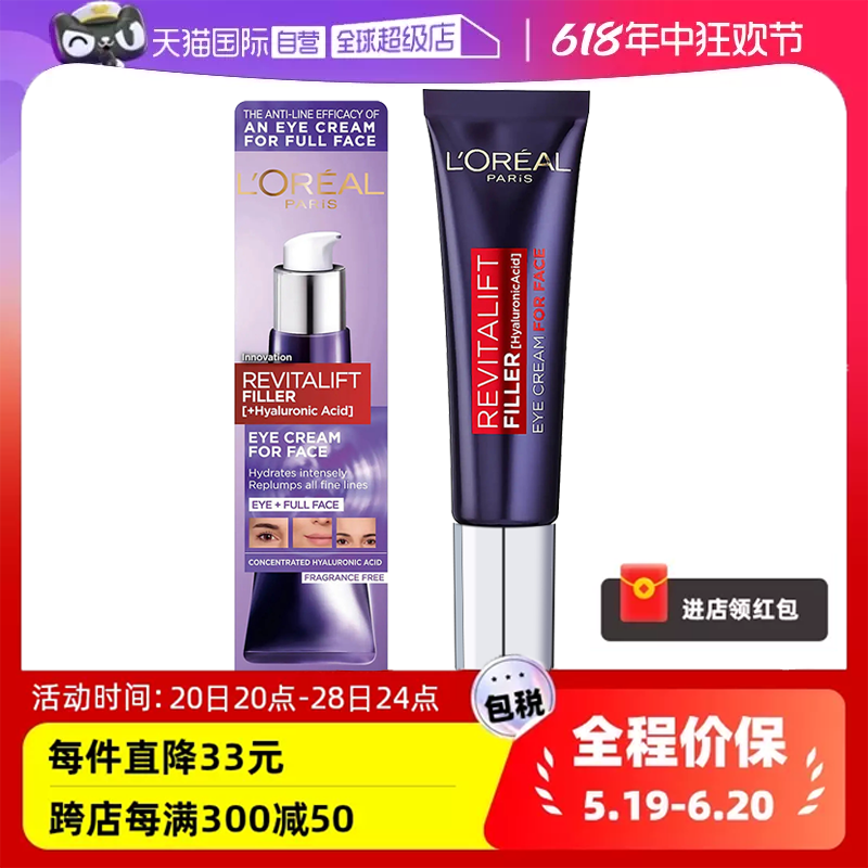 【自营】L'OREAL欧莱雅眼霜紫熨斗30ml 淡化眼纹眼圈提拉紧致正品