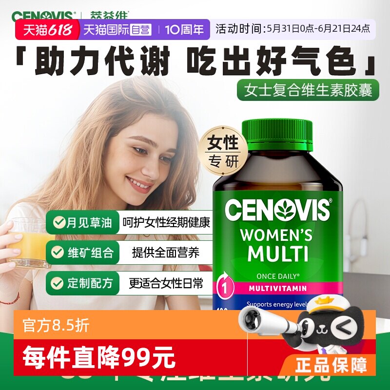 【自营】cenovis萃益维女士复合维生素平衡营养成人多维女性100粒
