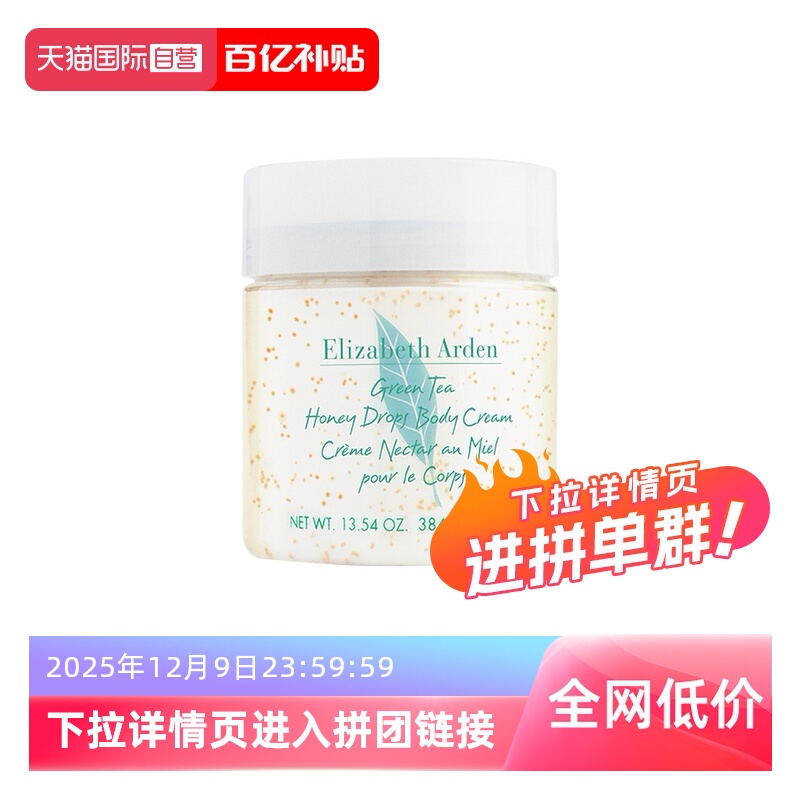 【自营】雅顿绿茶蜜滴舒体霜身体乳补水保湿滋润香体润肤500ml*2